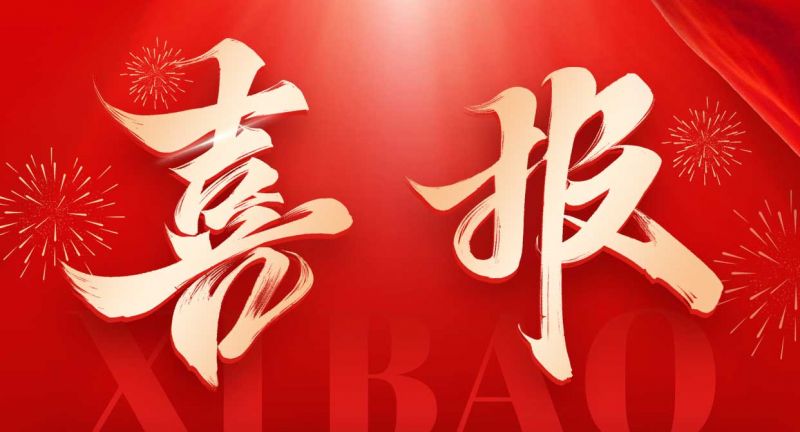 重磅喜訊！歐泰威爾榮獲高新技術(shù)企業(yè)認定，創(chuàng)新之路再添新章